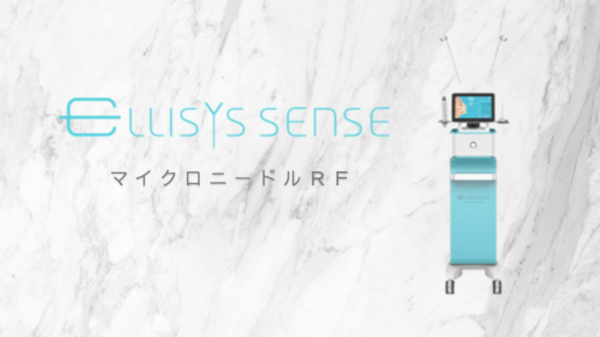 エリシスセンス（毛穴・ニキビ跡・小じわ改善） | MAe Clinic【マエクリ】