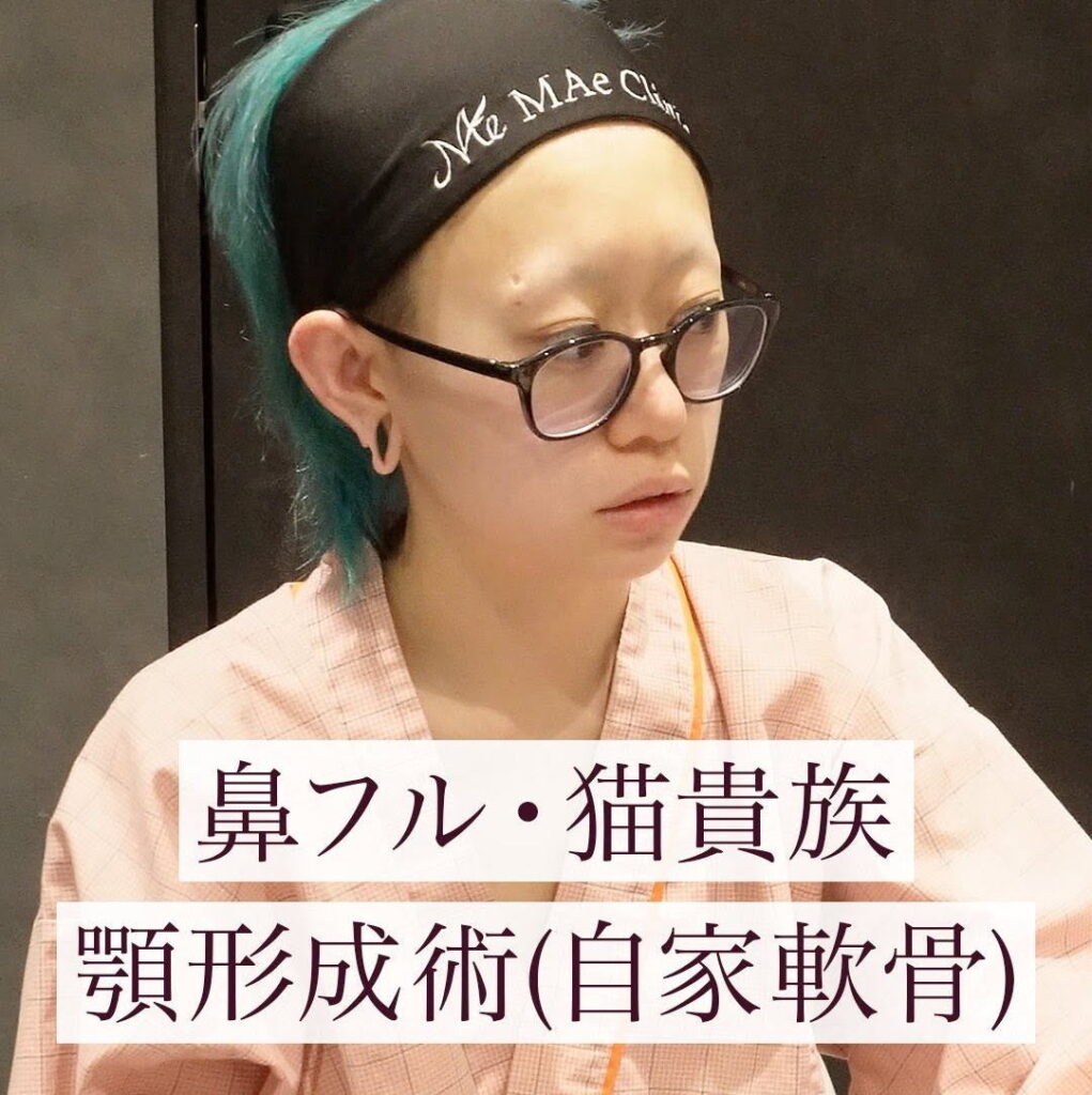 鼻フル 猫貴族 顎形成 症例