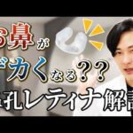 医療用　鼻腔レティナ　8号 鼻孔レティナ | 高研｜医療機器サイト