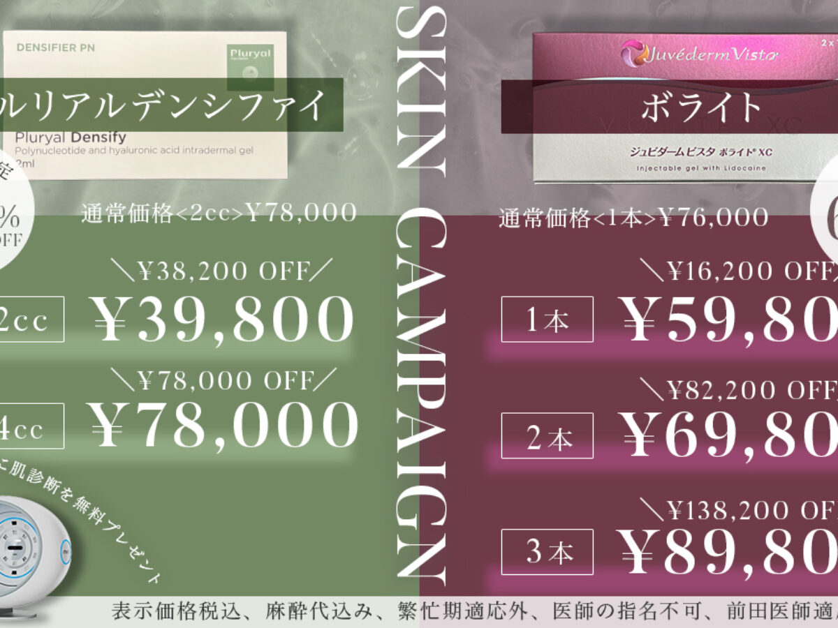 11月–12月限定 SKIN CAMPAIGN：スキンケアでは届かない、真皮の