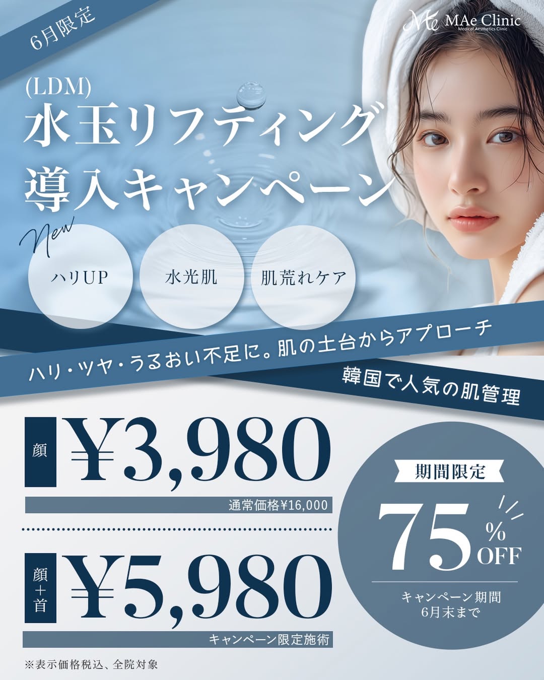 6月限定】最大75%OFF！(LDM) 水玉リフティング導入キャンペーン｜韓国
